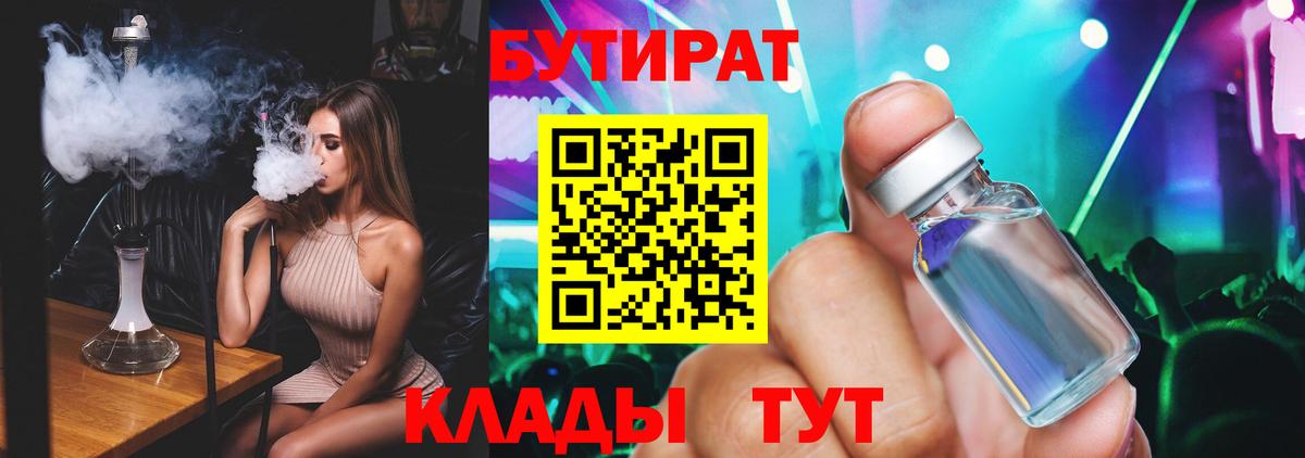 Бутират буратино Можга