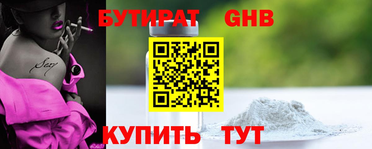 Бутират вода  Вход с VPN  Можга 