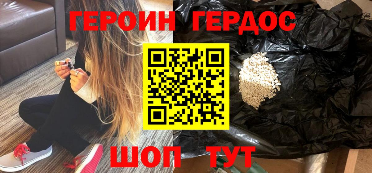 Героин Афган Можга