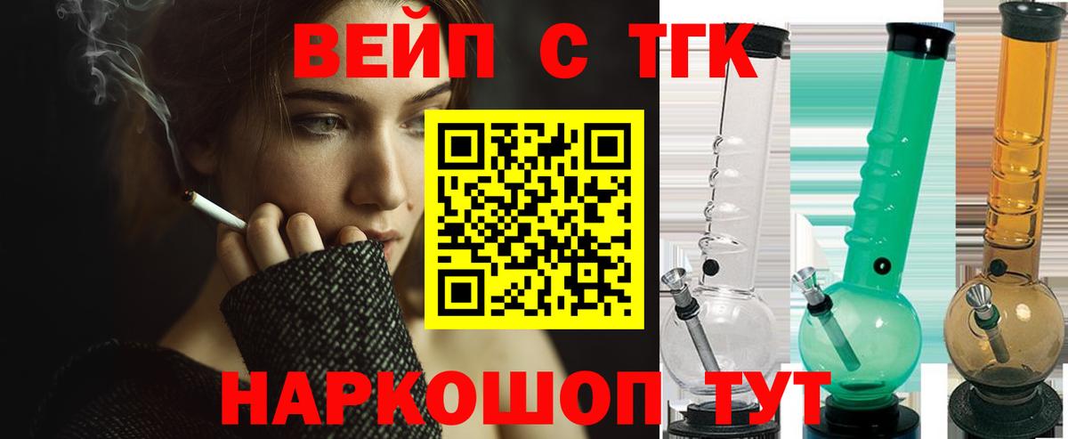 ТГК вейп  Вход с VPN  Можга 